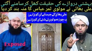 Remastered Bahishti Darwaze Ki Haqqeqat Exposed  Engineer Mohammad Ali Mirza  Tauba kar o [upl. by Assiran]