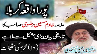 WaqiaeKarbala by Khadim Hussain Rizvi  واقعہ کربلا  emotional bayan khadim rizvi  10 Muharram [upl. by Tracy627]