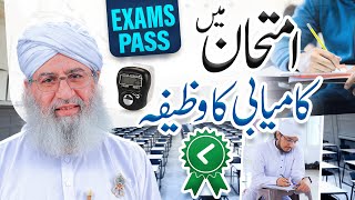 powerful wazifa for job  jaldi nokri hasil karne ka wazifa  wazifa for hajat [upl. by Say343]