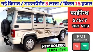 Mahindra Bolero B6 O 2024 Model Price  2024 Mahindra Bolero Top Model  Bolero 2024 Onroad Price [upl. by Llertnom3]