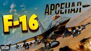 Воздушный бой F16 против МиГ29 Натовская авиация в Украине Обзор на quotБоевых соколовquot  Арсенал [upl. by Analart409]