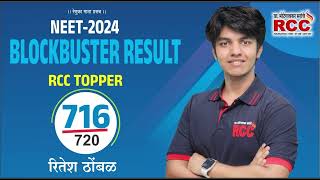 NEET 2024 RCC Topper Ritesh Thombal  716 [upl. by Lavery680]