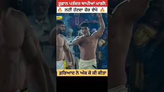 🔥 Faryad Ali top stop to Pardeep Toofan । ਫ਼ਰਿਆਦ ਨੇ ਅੱਕ ਕੇ ਫੜਿਆ ਤੂਫ਼ਾਨ। kabaddi viral । shorts । 35 [upl. by Oivalf64]