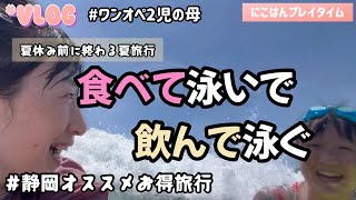 ⭐︎働く主婦Vlog⭐︎夏休み前に終わる夏旅行主婦の休日 [upl. by Bitthia]