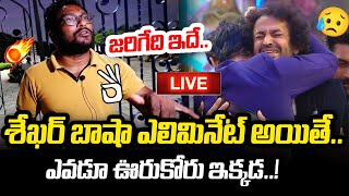 శేఖర్ బాషా ఎలిమినేషన్ అయితే Common Man Emotional about Shekar Basha Elimination  News 80 Telugu [upl. by Coppinger713]