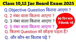 Jac Board Exam 2025  Class 1012 Objective और Subjective कितना आएगा  कितना प्रश्न को छोड़ना पड़ता है [upl. by Ogawa]