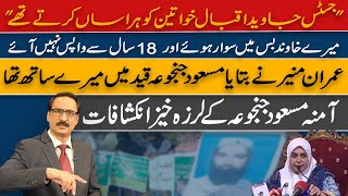 Amina Masood Janjua Exclusive one on one interview  NEUTRAL BY JAVED CHAUDHRY [upl. by Enahpets]