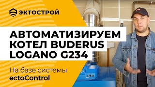 Котел Buderus Logano G234 с автоматикой Logamatic 2107 Управляем отоплением дома бани и гаража [upl. by Aibonez359]