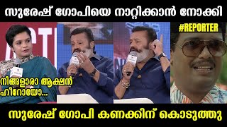 സുരേഷ് ഗോപി ഒരു രക്ഷേം ഇല്ല 🔥🔥🔥Suresh Gopi Vs Nisha Debate Troll [upl. by Oriana]