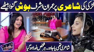 Larki Ki Shayari pr Imran Ashraf Hosh Ganwa Beathy  Yashma Gill  Mazaq Raat Season 2 [upl. by Lesya]