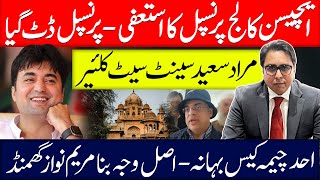 Mega Story Aitchison College Principal Resign Aahad Cheema Maryam Nawaz Gov Punjab Saga [upl. by Trainer]