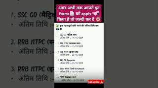 SSC GD Last dateNTPCCTET last date apply fastviralvideo lastdatevitalshortssgdntpc railways [upl. by Neelehtak]