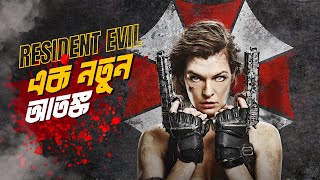 Resident Evil 5 Retribution 2012 Film Explained in HindiUrdu Summarized हिन्दी [upl. by Corkhill]