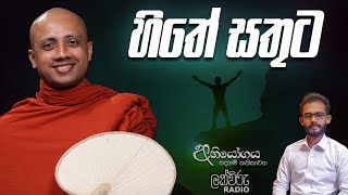 හිතේ සතුට  Abhiyogaya [upl. by Ahsuas416]