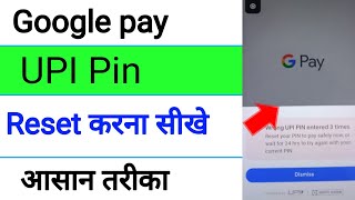 google pay me upi pin reset kaisekaregoogle pay upi pin problem 2024 [upl. by Ocirderf]