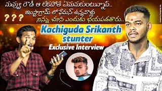 KACHIGUDA SRIKANTH STUNTER SEPCIAL INTERVIEW NUVU ROWDY AH LEKAPOTHEY EM ANUKUTUNAV buntyfellow [upl. by Arodnap]