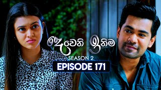 Deweni Inima දෙවෙනි ඉනිම  Season 02  Episode 171  04th June 2024 [upl. by Junie]