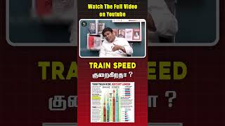 TRAIN SPEED குறைகிறதா   indianrailways vandebharatexpress [upl. by Redyr121]