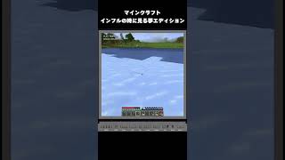 マインクラフト インフルエンザの時に見る夢エディション shorts ai oasis [upl. by Mou987]