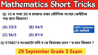 Maths for grade III  grade 3 graduate level exam 2024  29 September maths short tricks [upl. by Erolyat]