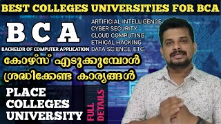 BEST COLLEGES FOR BCA COURSE FULL DETAILS  BCA കോഴ്സ് എടുക്കുമ്പോൾ ശ്രദ്ധിക്കേണ്ടത് എന്തെല്ലാം [upl. by Luhar]