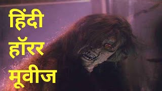 Top 5 Hindi Horror Movies [upl. by Wilone561]