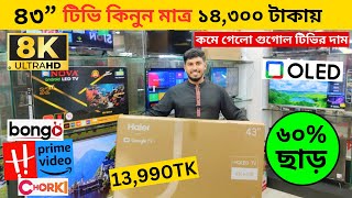 Haier Google tv price 🔥 Google TV price in bangladesh 2024 🔥smart tv price in bd 🔥led smart tv price [upl. by Aseneg]