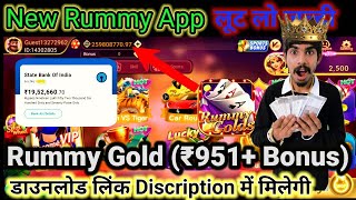 Rummy Gold Rummy Gold App Link  Rummy Gold App Link Download Rummy Gold Apk Mod ₹41 Bonus [upl. by Adaval483]