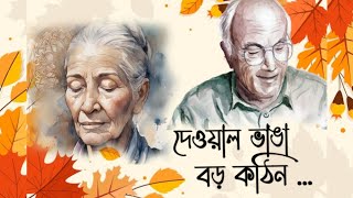 দেওয়াল ভাঙা বড় কঠিন।।Samaresh Majumdargolpegolpemitali। Ep30 [upl. by Eelaroc799]