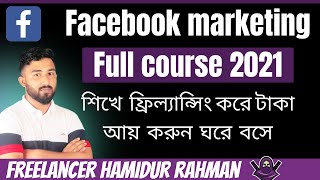 ◉Facebook Marketing Live Class Bangla Tutorial 2021◉Facebook marketing course ◉Freelancer [upl. by Ho]