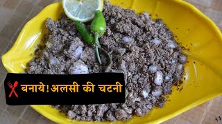 AlsiTisi Ki Chatni Recipe Healthy amp Tasty flaxseed chatni [upl. by Berlauda638]