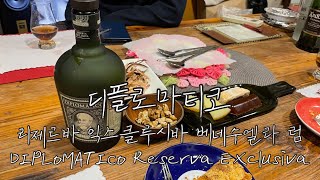 디플로마티코 리제르바 익스클루시바 럼  보이차  스타벅스 브라우니  DIPLOMATICO RESERVA EXCLUSIVA [upl. by Faline]