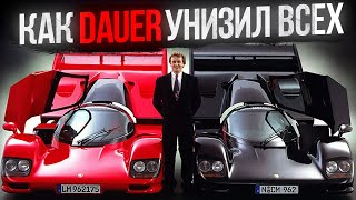 История Dauer 962 LeMans Самый быстрый суперкар 90х [upl. by Ardnak278]