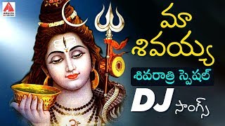 Maha Shivaratri Special Lord Shiva DJ Remix Song  Maa Sivaiah DJ Song  Amulya DJ Songs [upl. by Yelats]