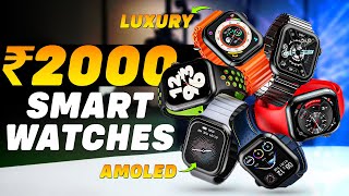 BEST SMARTWATCH Under 2000⚡Best Smartwatch Under 2000⚡Top 5 Best Smartwatches Under 2000 2024 [upl. by Althee399]