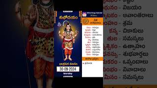 రాశి ఫలాలు  Daily Panchangam and Rasi Phalalu Telugu  30th September 2024  Nithra Telugu Calendar [upl. by Rajewski]