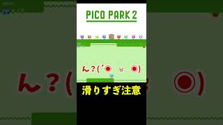 滑りすぎ注意 ゲーム実況 ピコパーク picopark 大爆笑 [upl. by Necyrb404]