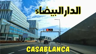 Casablanca الدار البيضاء جولة من مارينا إلى شارع إدريس الحارثي شارع الشجر [upl. by Krall]