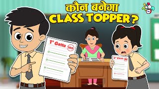 कौन बनेगा Class Topper  School ka Result  Hindi Moral Stories  हिंदी कार्टून  PunToon Kids [upl. by Nesral998]