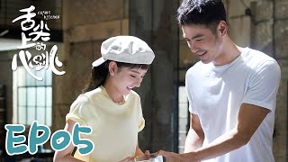 【ENG SUB】Cupids Kitchen EP05 舌尖上的心跳  Ethan Juan Song Zu Er Liu Dong Qin [upl. by Schell4]