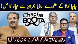 Aftab Iqbal Show  Chacha Boota  Episode 19  5 March 2024  GWAI [upl. by Asta]