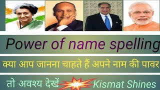 Power of Name Spelling । Name Numerology। जाने अपने नाम की पावर। Hindi Numerology । Kismat Shines ।। [upl. by Neevan88]