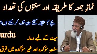 Namaz e Jumma Ki Sunnat  Hadith About Ulama  Molana Ishaq [upl. by Brana363]