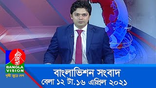 বেলা ১২ টার বাংলাভিশন সংবাদ  Bangla News  16 April 2021  1200 PM  BanglaVision News [upl. by Aldercy]