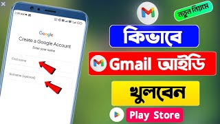 Create gmail account bangla  How to create gmail account 2024  Gmail id কিভাবে খুলতে হয় [upl. by Cherilyn]