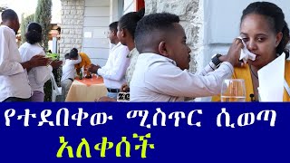 ፋሲካን ያስለቀሳት የሱራፌል ድርጊት [upl. by Anahsat154]