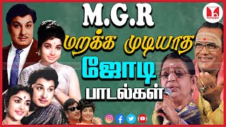 MGR Super Hit Evergreen Duet Tamil Songs  BacktoBack TMS P Suseela Jukebox Hornpipe Record Label [upl. by Angelina864]