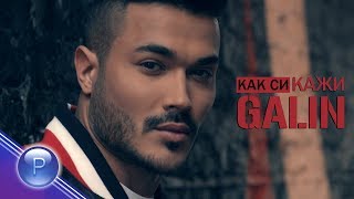 GALIN  KAK SI KAZHI  Галин  Как си кажи 2018 [upl. by Weatherby820]