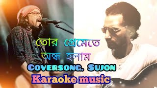 Tor Premete Ondho Holam  তোর প্রেমেতে অন্ধ হলাম  bappa majumdar cover bysujon [upl. by Bonina757]