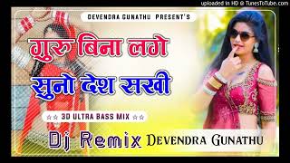 Guru Bina Lage Suno Desh Saki Song Dj Remix Lofi Mix 3d brazil Song Dj Remix [upl. by Ecidnacal]